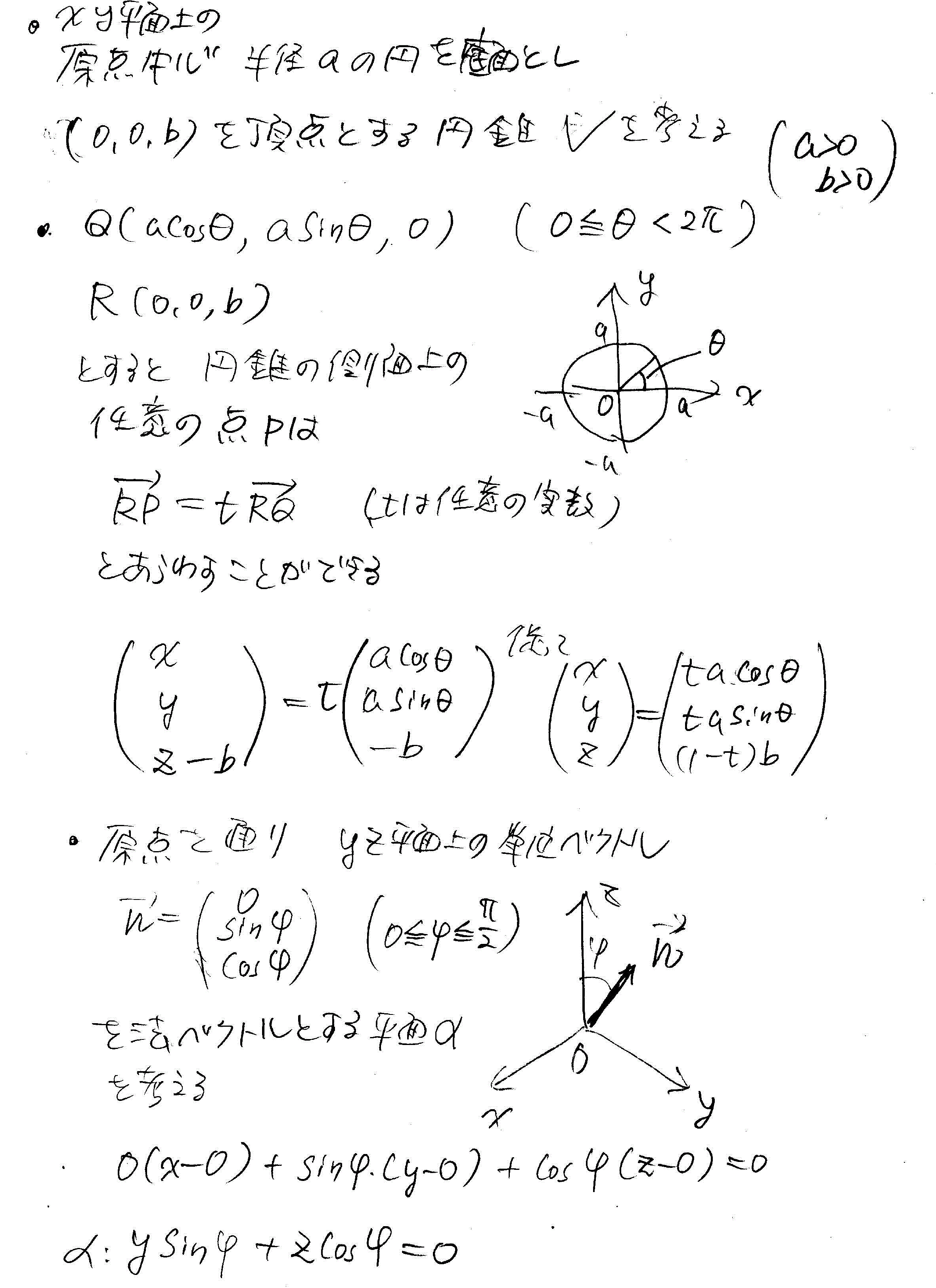 ｢円錐曲線論｣研究