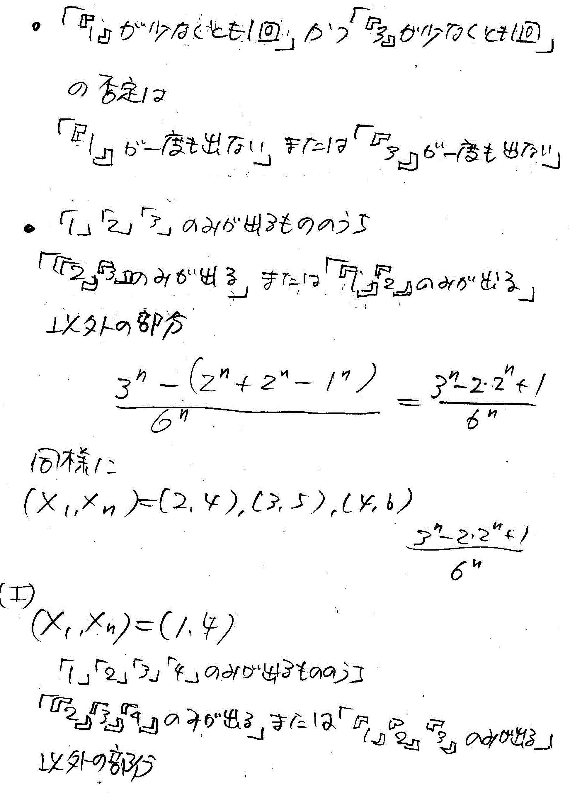 確率変数の「和」の期待値(20120403)