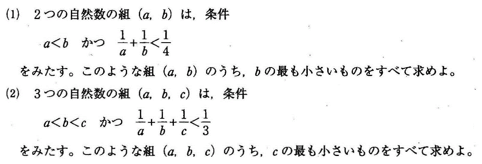 一橋大学入試問題集