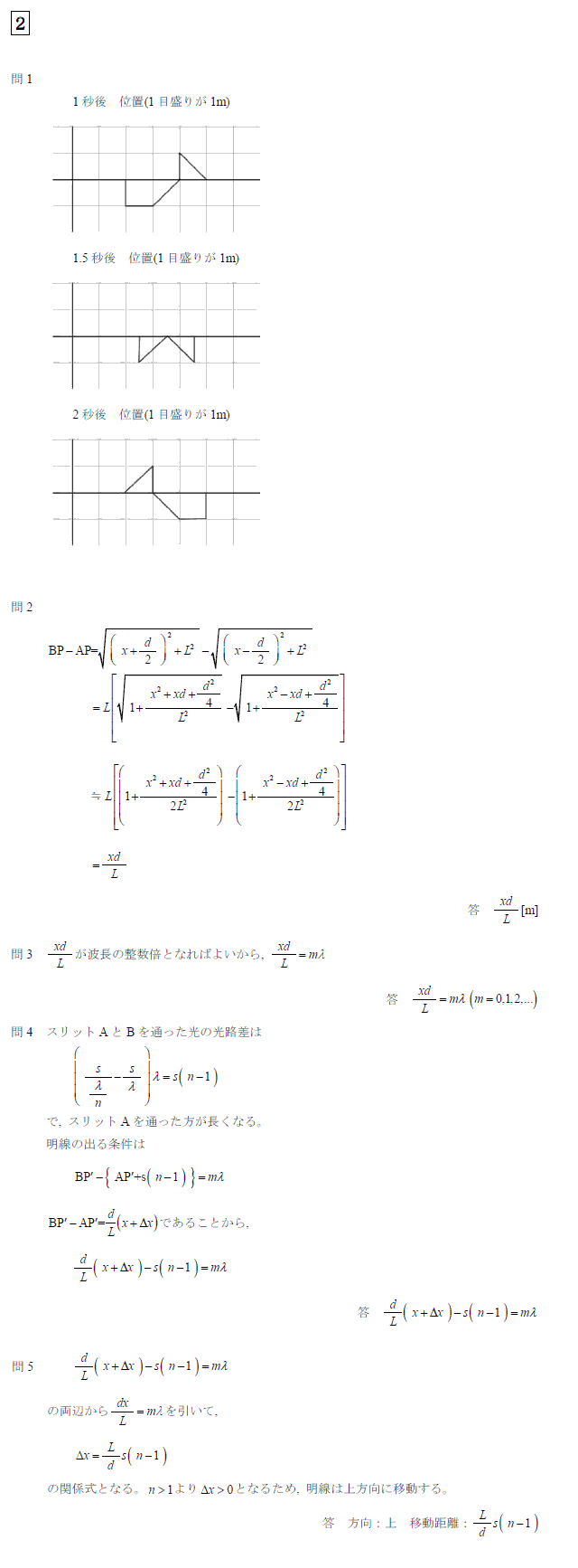 物理I・II・高知大学入試問題(2007-2012)解答