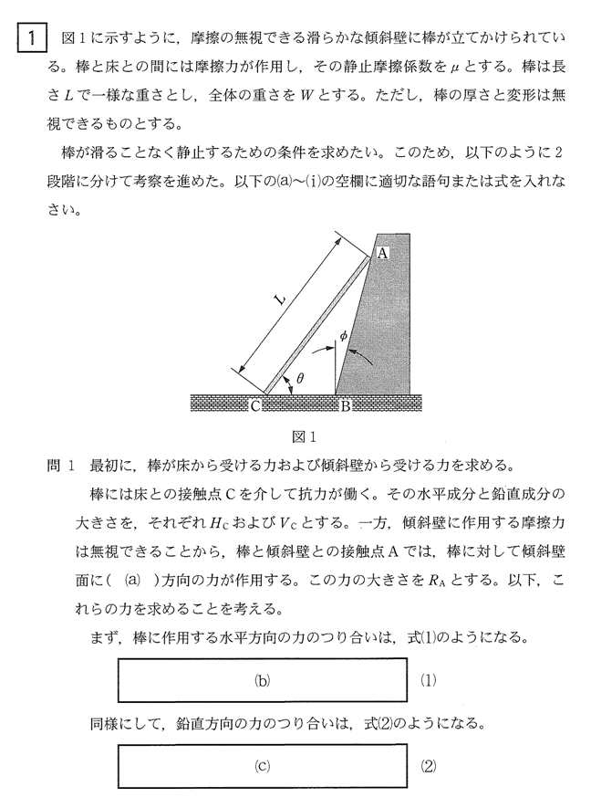 物理I・II・愛媛大学入試問題(2007-2011)